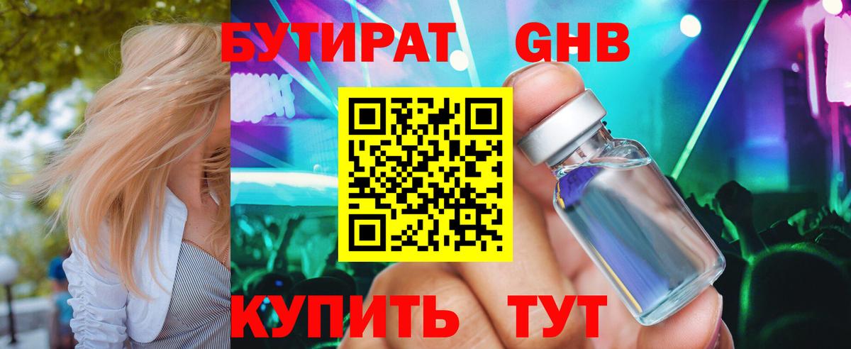 Бутират оксана Грозный