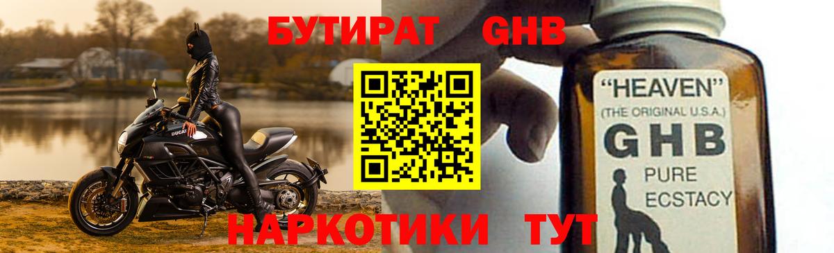 БУТИРАТ бутандиол  Вход с VPN  Грозный 
