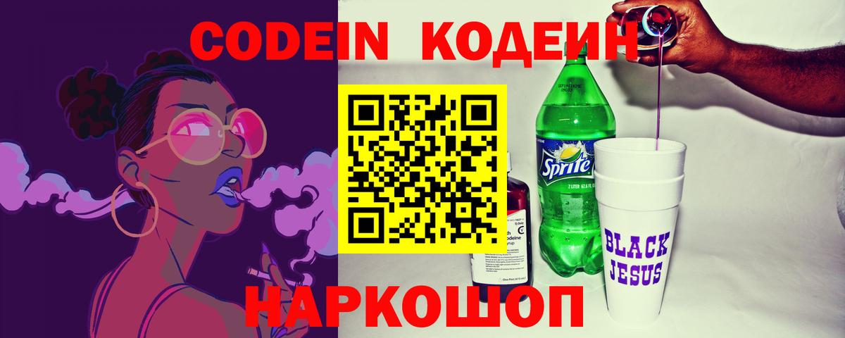 Грозный  Codein Purple Drank  Вход с VPN 