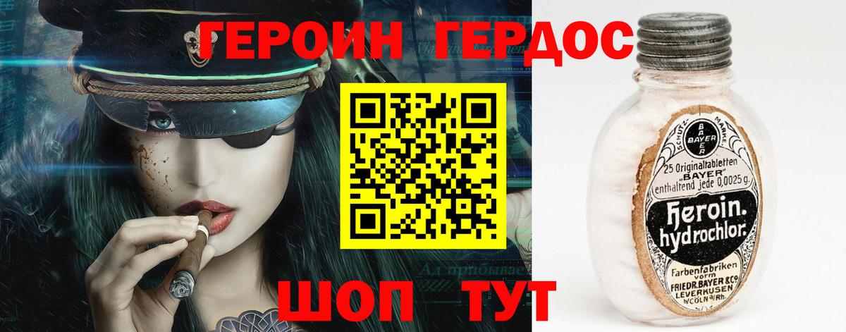 ГЕРОИН хмурый Грозный