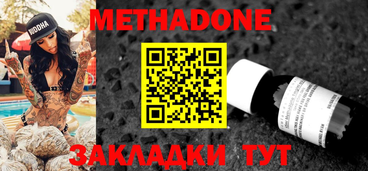 Грозный  МЕТАДОН кристалл  Метадон белоснежный  Вход с VPN 